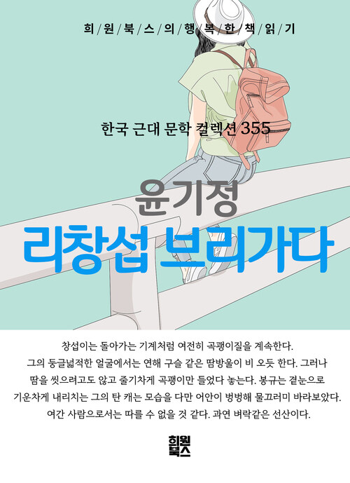 리창섭 브리가다