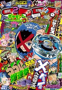 コロコロコミック 2024年 2月號 [雜誌]