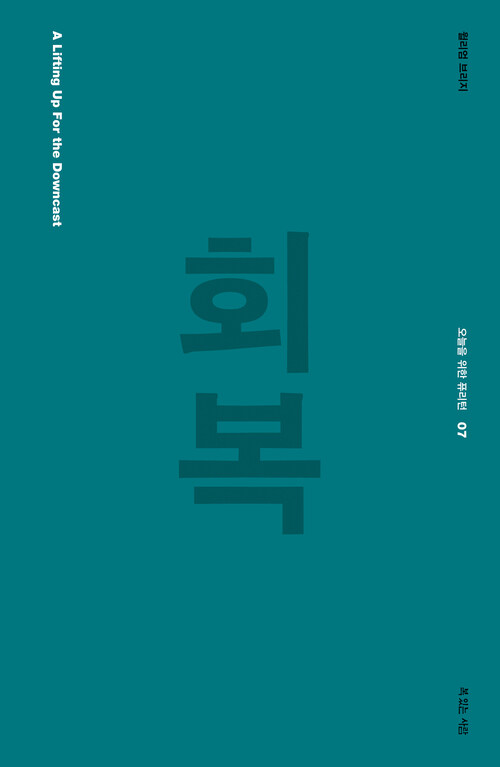 회복