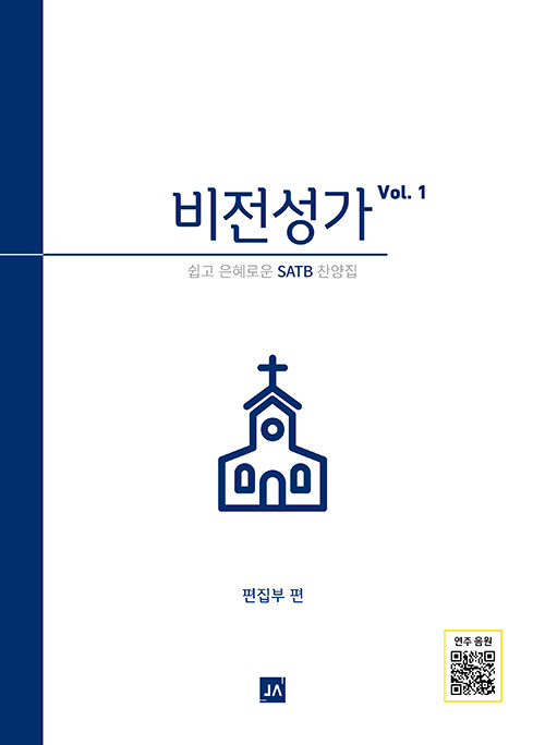 비전성가 Vol.1