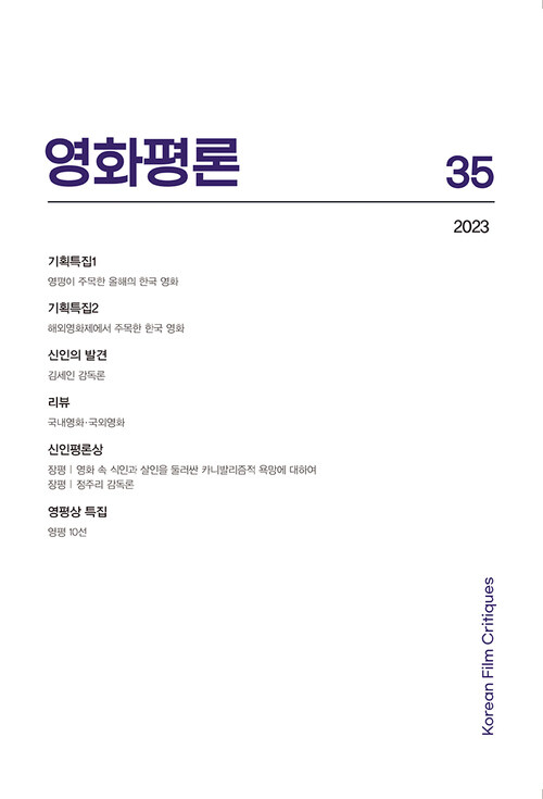 영화평론 제35호