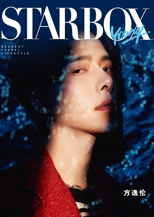 [A형] STARBOX (중국) 2024년 1월호 : 방일륜 方逸倫 (A형 잡지 + 포토카드 3장)