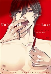 [고화질] [인디고] Unlimited Lust(언리미티드 러스트)