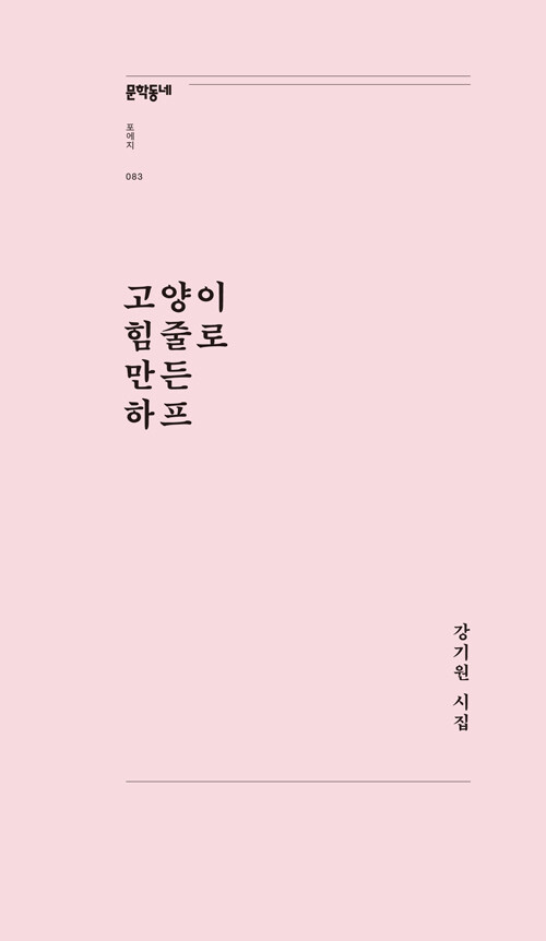 고양이 힘줄로 만든 하프