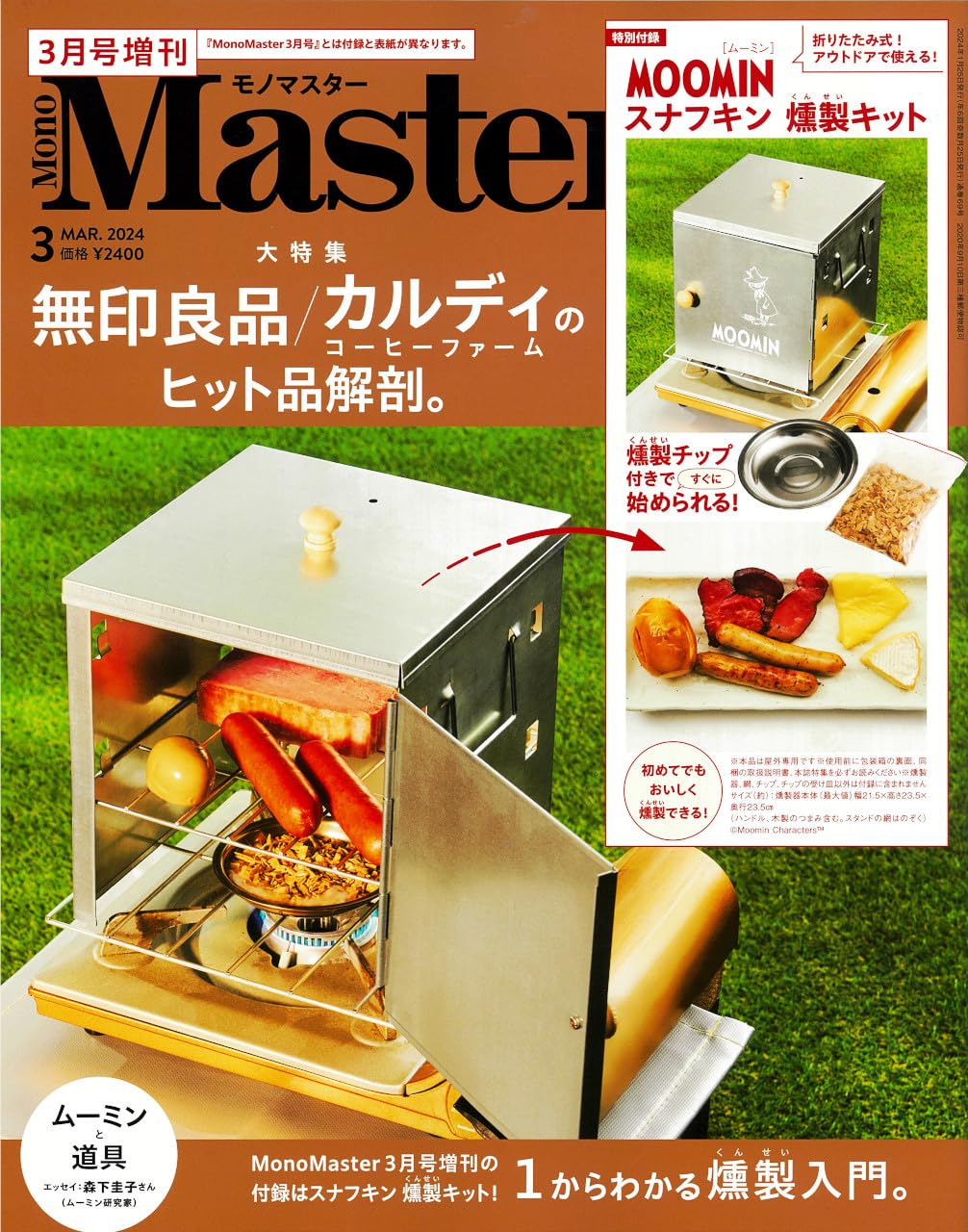 MonoMaster 2024年 2月號 增刊