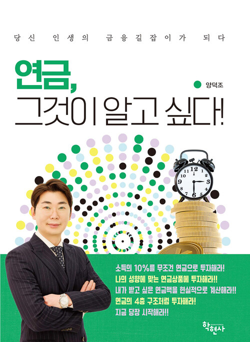 연금, 그것이 알고 싶다!