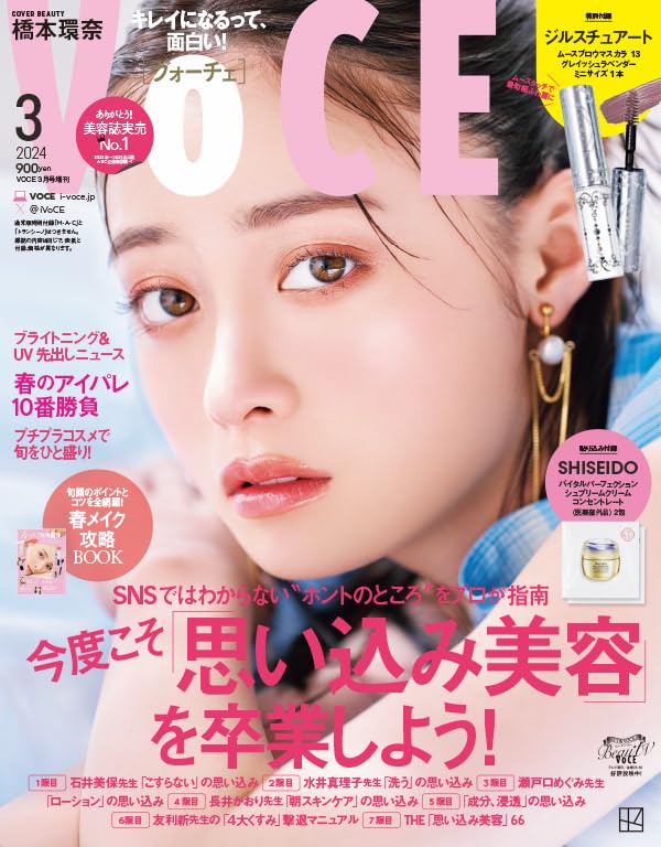 VOCE(ヴォ-チェ) 2024年 3月號 眉マスカラ付錄版【雜誌】