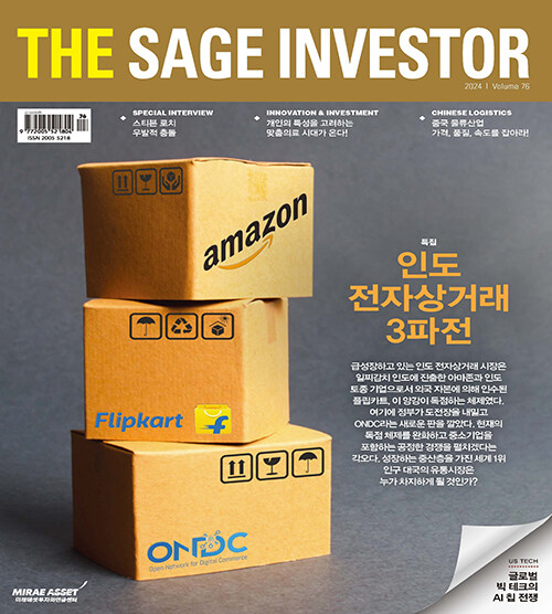 더 세이지 인베스터 The Sage Investor 76호