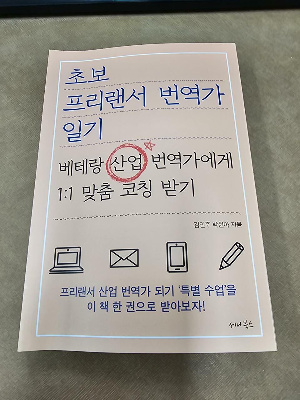 [중고] 초보 프리랜서 번역가 일기