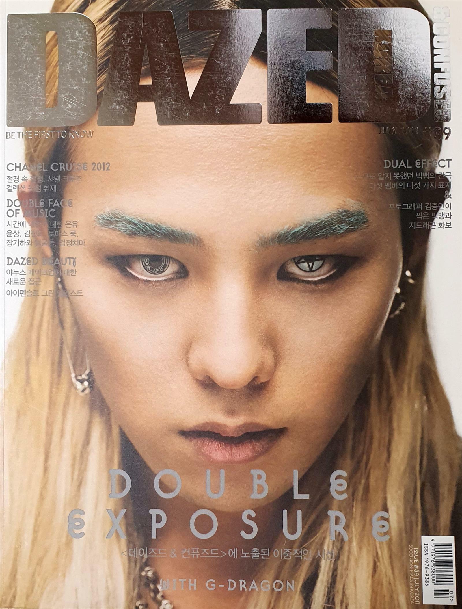 [중고] 데이즈드 앤 컨퓨즈드 Dazed & Confused Korea 2011.7 (표지:지드래곤)