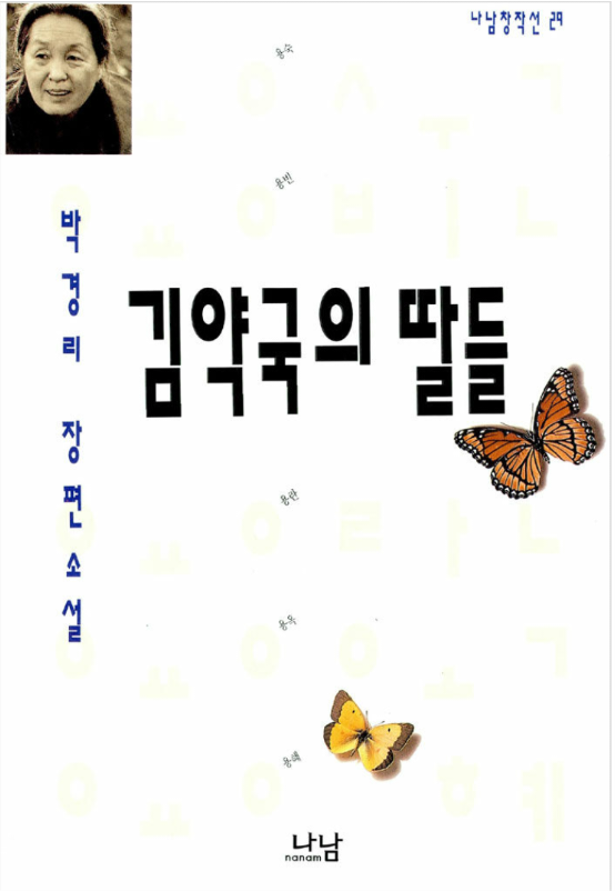 [중고] 김약국의 딸들