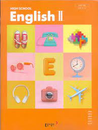 [중고] HIGH SCHOOL ENGLISH 2 [동아출판, 교육부 검정 2018.9.14, 교과서]