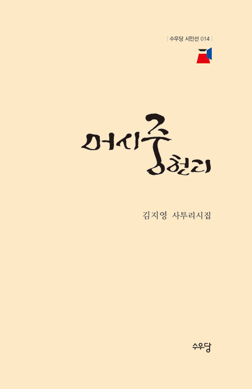 머시 중헌디