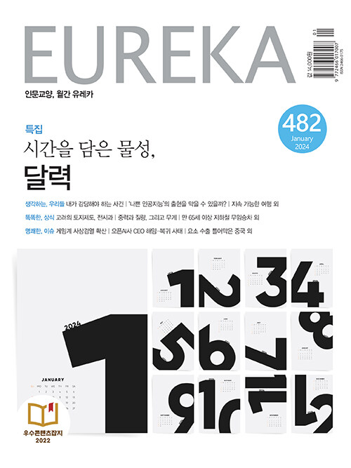 월간 유레카 482호