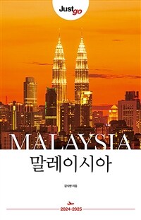 저스트고 말레이시아 - 2024~2025