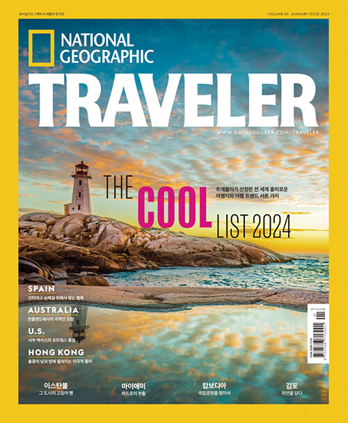 알라딘 내셔널 지오그래픽 트래블러 National Geographic Traveler 2024.1