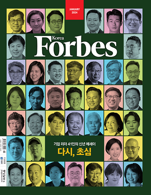 포브스 코리아 Forbes Korea 2024.1