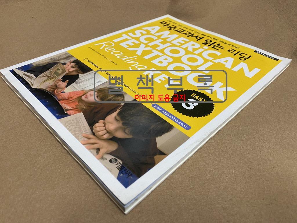 [중고] 미국교과서 읽는 리딩 Easy 3 (Student Book + Workbook + MP3 CD 1장)