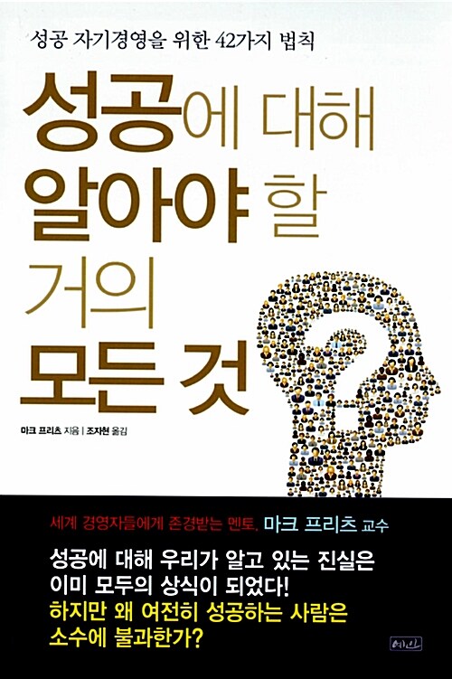 [중고] 성공에 대해 알아야 할 거의 모든 것