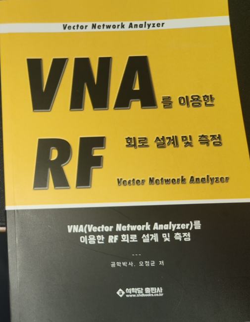 [중고] VNA를 이용한 RF 회로 설계 및 측정