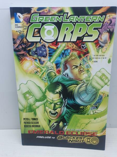 [중고] 그린 랜턴 군단 Green Lantern Corps : 에메랄드 이클립스