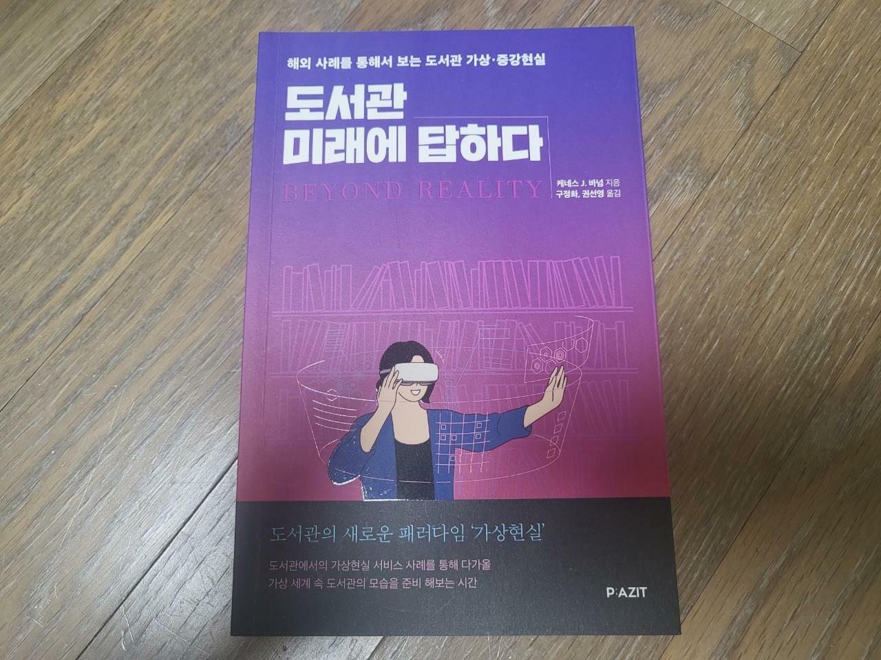 [중고] 도서관 미래에 답하다