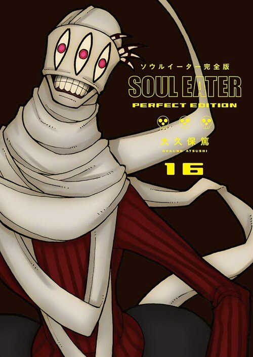 Soul Eater: The Perfect Edition 16 (Hardcover)