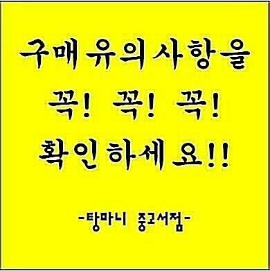 [중고] 토폴로지 입문