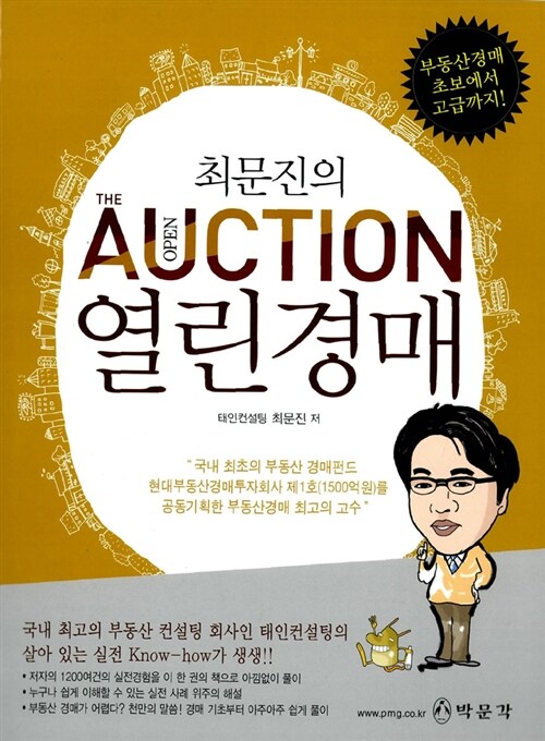 최문진의 Auction 열린경매