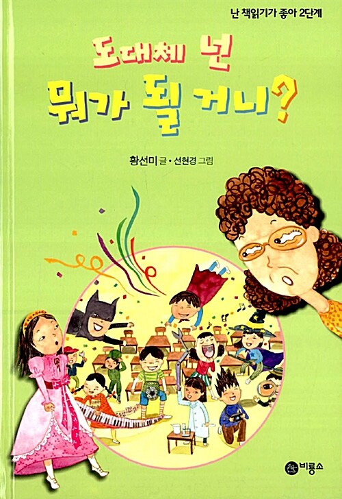 도대체 넌 뭐가 될 거니? 표지이미지