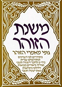 The Wisdom of the Zohar (Hardcover)