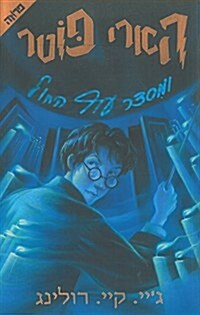 [중고] Harry Potter and the Order of the Phoenix (Paperback)