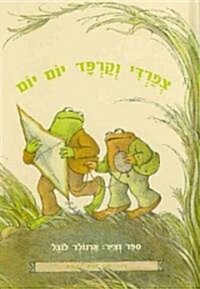 Days With Frog and Toad (Hardcover)