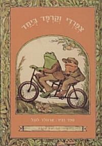 Frog and Toad Together (Hardcover)