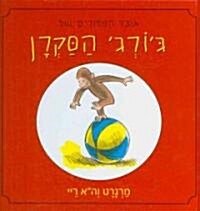 A Treasury of Curious George (Hardcover)