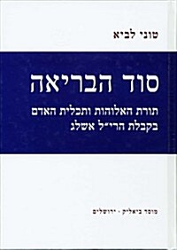 The Secret of Cosmogony the Law of Divinity and the Essence of Mankind in the Studies of R. Yehuda Halevi Ashlag (Hardcover)