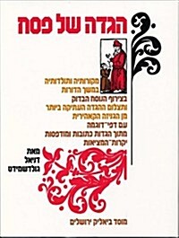 The Goldschmidt Passover Haggadah (Hardcover)