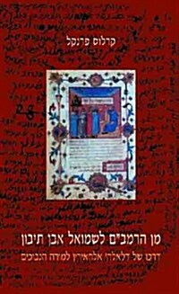 From Maimonides to Samuel Ibn Tibbon (Hardcover)