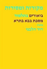 Sources and Tradition: A Source Critical Commentary on the Talmud Tractate Baba Batra (Hardcover)