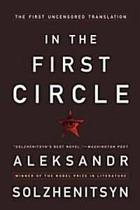 In the First Circle: The First Uncensored Edition (Paperback, Deckle Edge)