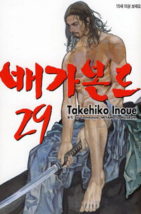 [중고] 배가본드 29