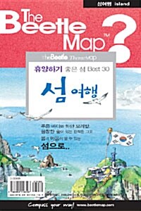 섬여행 : 휴양하기 좋은 섬 Best 30