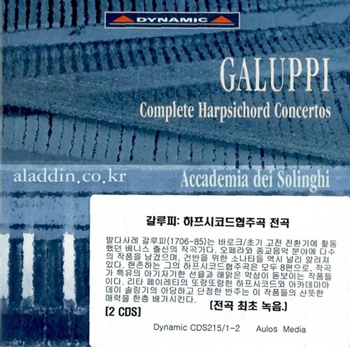 [수입] 갈루피 : 하프시코드 협주곡 전곡 (2CD)