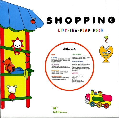 Shopping Play Book (플랩북 1권 + 스티커북 2권 + 오디오 CD)