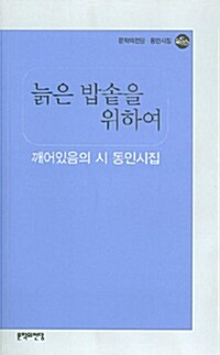 늙은 밥솥을 위하여