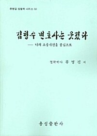 김형수 변호사는 웃겼다