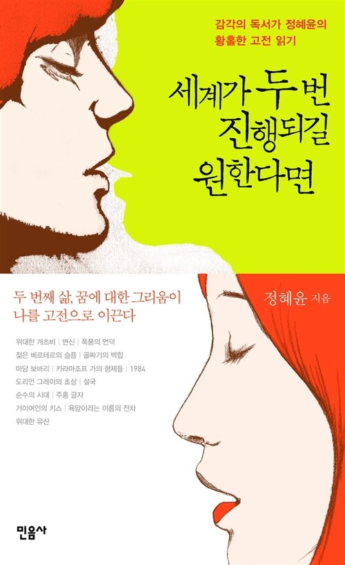 세계가 두 번 진행되길 원한다면