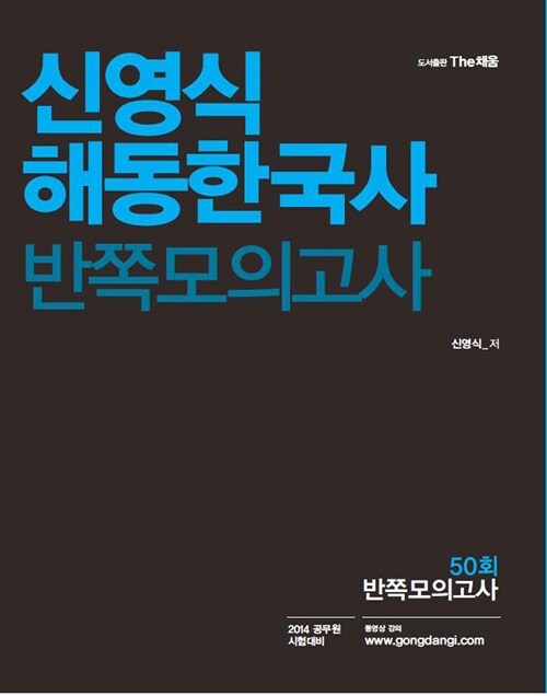 해동한국사 반쪽모의고사