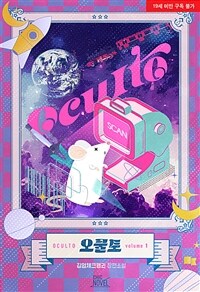 [세트] [BL] 오쿨토(oculto) (총2권/완결)