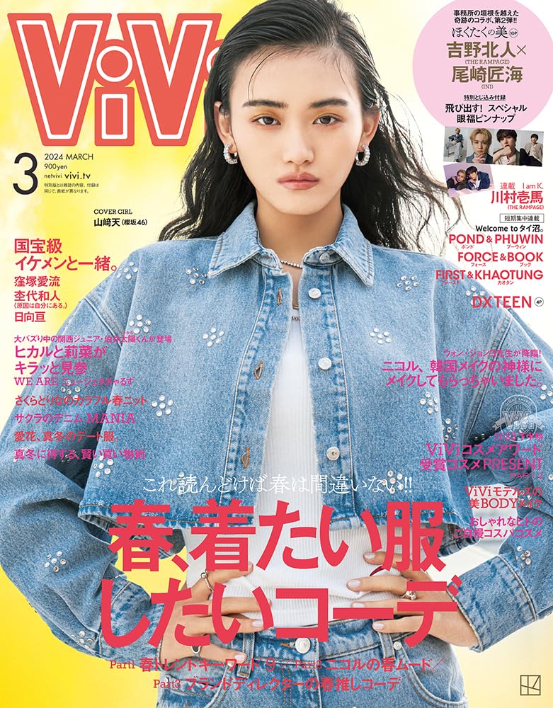 ViVi(ヴィヴィ) 2024年 3 月號 [雜誌]